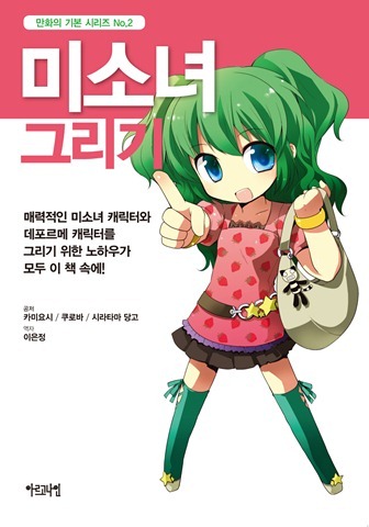 미소녀그리기표지