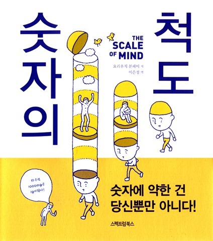 숫자의척도표지02 숫자의척도표지02