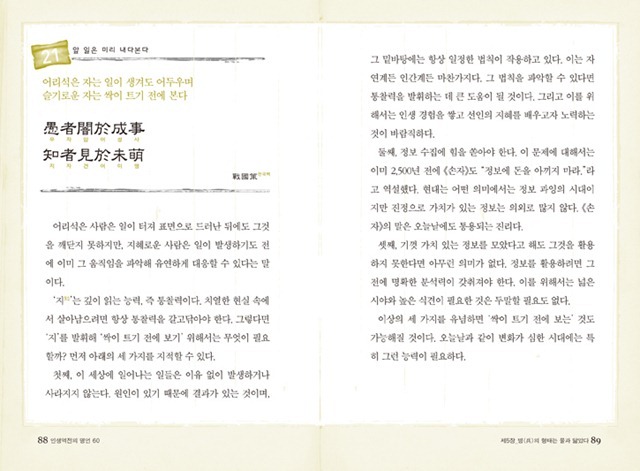 084-101인생역전-5장.indd 084-101인생역전-5장.indd