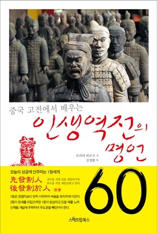 인생역전60표지 인생역전60표지