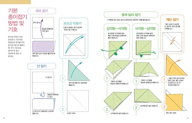 종이접기008-009