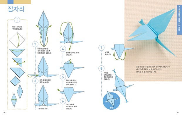 종이접기098-099