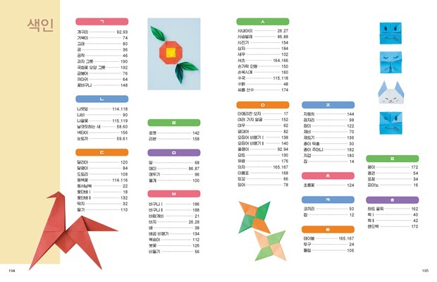 종이접기194-195