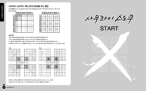 사무라이스도쿠2권본문7