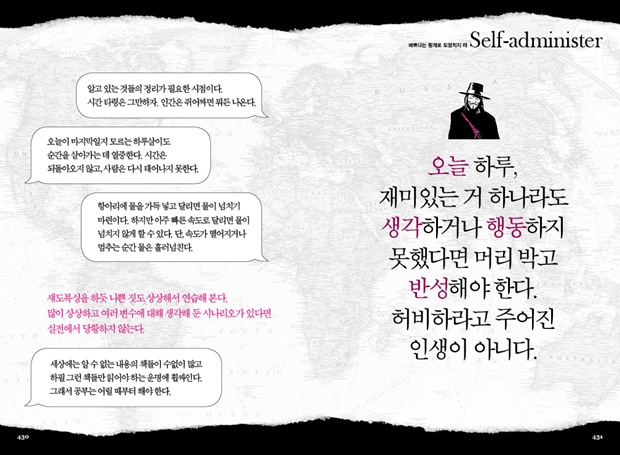 410-435 악당의명언17_자기관리11