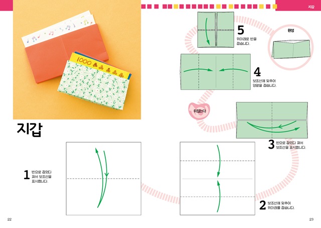 간단종이접기본문12