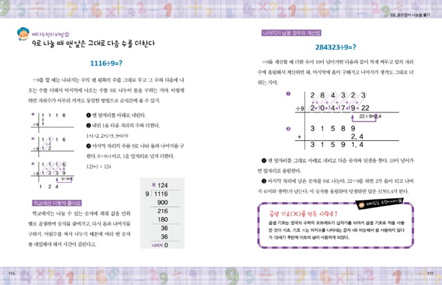 176-177 어린이베다