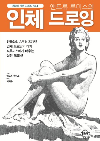 인체드로잉 표지