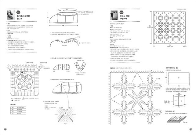 046-047 모티브손뜨개