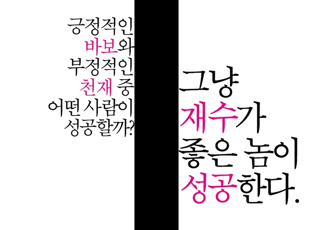 060-095 악당의명언04_현실12