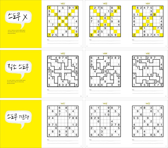 빅스도쿠 1권 본문