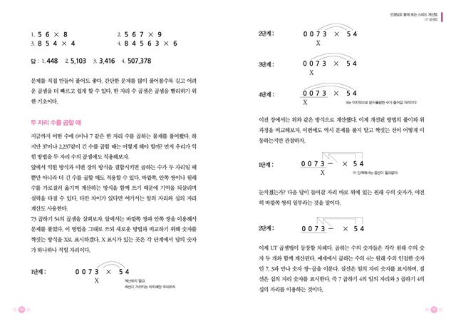 스피드 계산법 본문 3