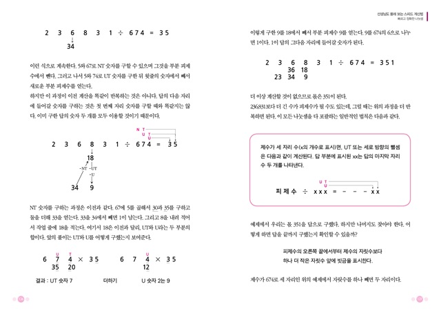 스피드 계산법 본문 5