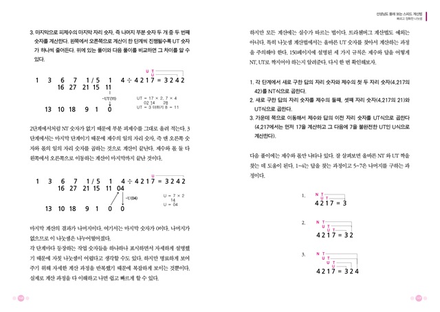 스피드 계산법 본문 6