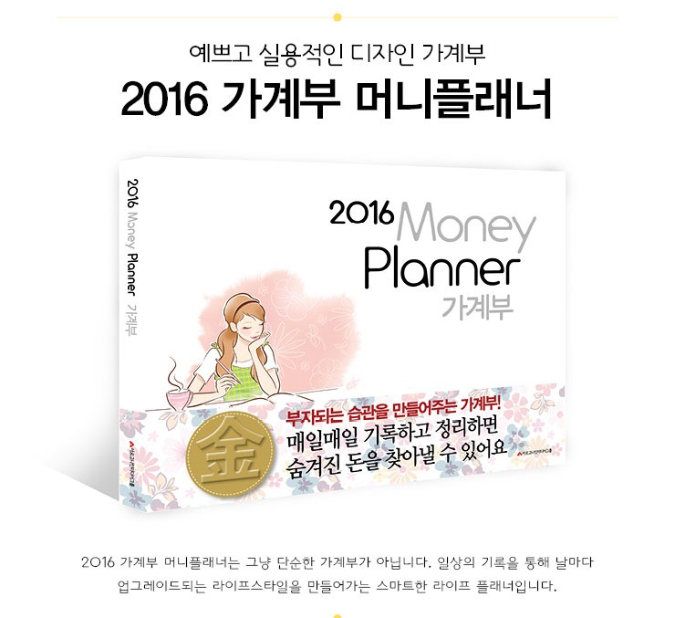 2016moneyplanner_01
