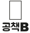 공책비로고_한글최종