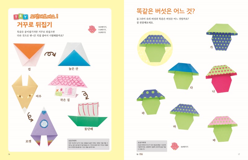 종이접기 퍼즐& 퀴즈 본문11