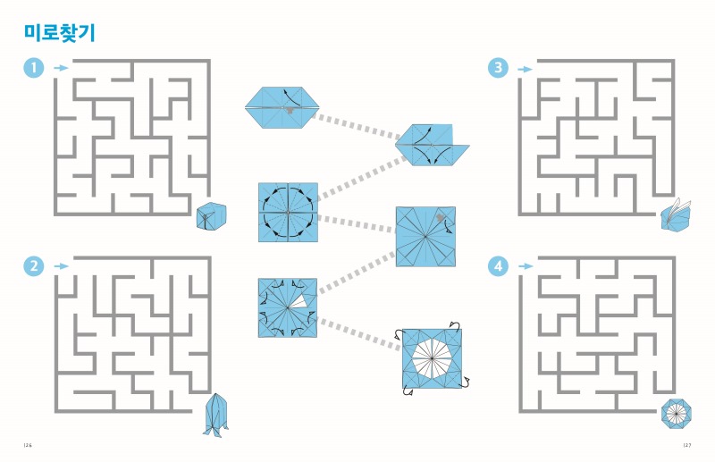 종이접기 퍼즐& 퀴즈 본문12