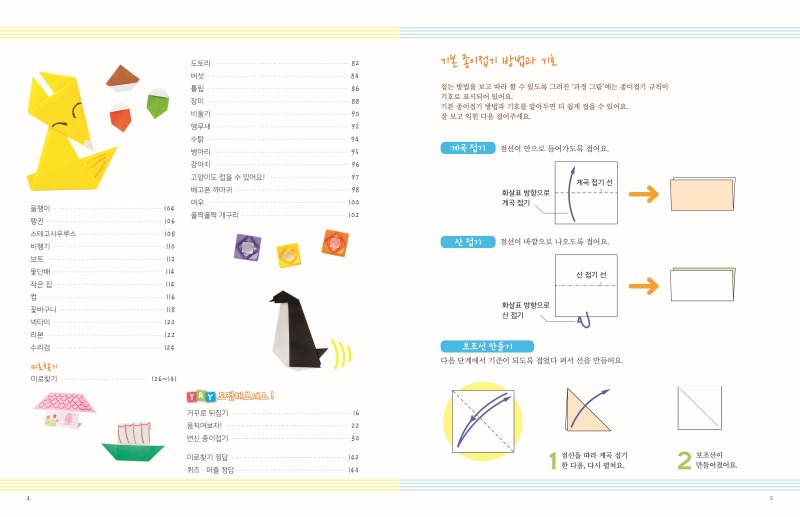 종이접기 퍼즐& 퀴즈 본문13