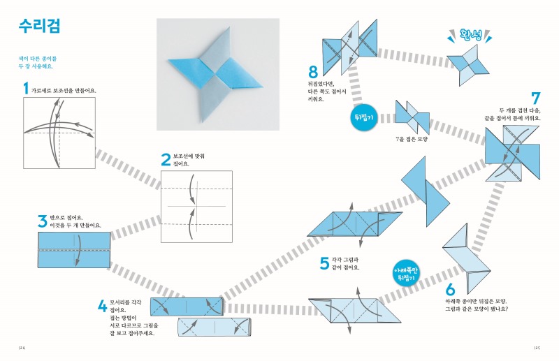 종이접기 퍼즐& 퀴즈 본문4