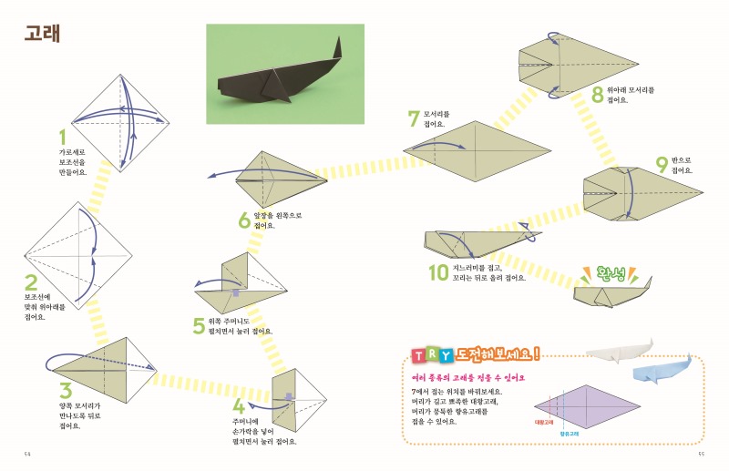 종이접기 퍼즐& 퀴즈 본문5