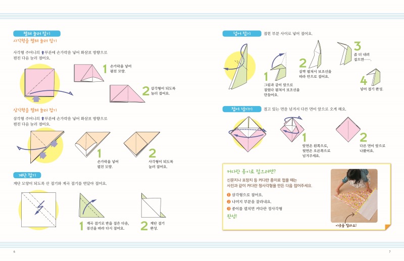 종이접기 퍼즐& 퀴즈 본문7