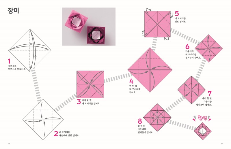 종이접기 퍼즐& 퀴즈 본문8