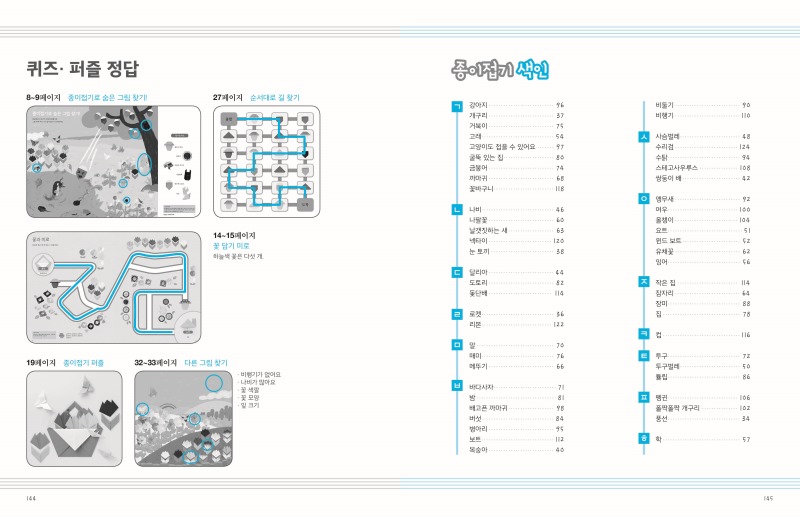 종이접기 퍼즐& 퀴즈 본문9