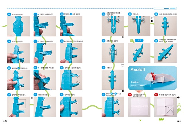 파충류양서류종이접기-본문-4