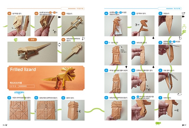파충류양서류종이접기-본문-5