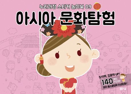 아시아 문화탐험