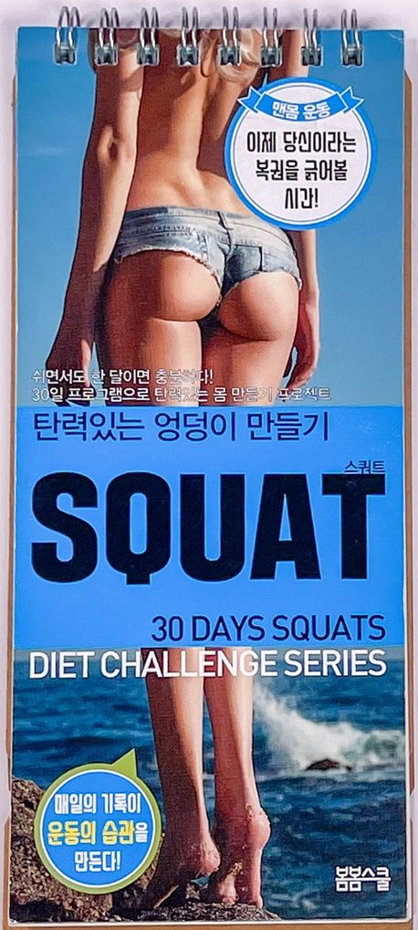 탄탄한 몸 만들기 SQUAT 스쿼트