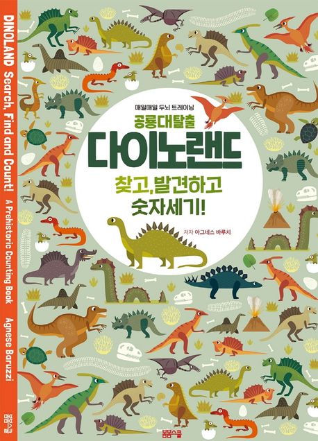 공룡대탈출 다이노랜드