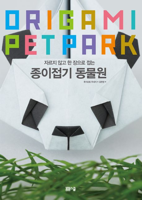 종이접기 동물원