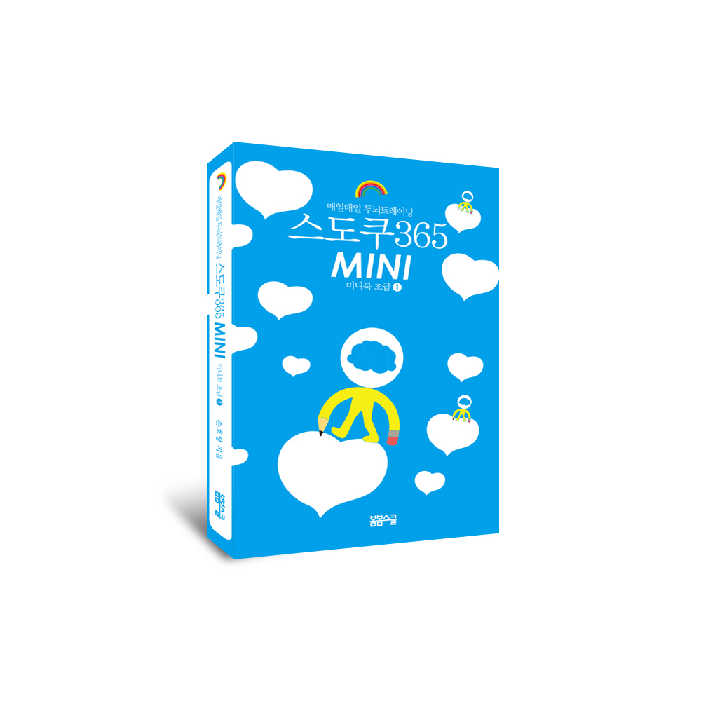 스도쿠 365 MINI 미니북 초급 1