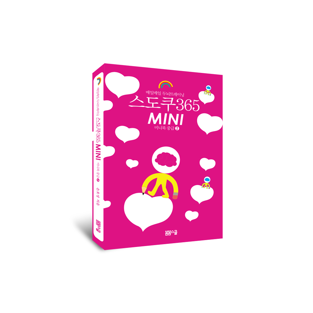 스도쿠 365 MINI 미니북 중급 2