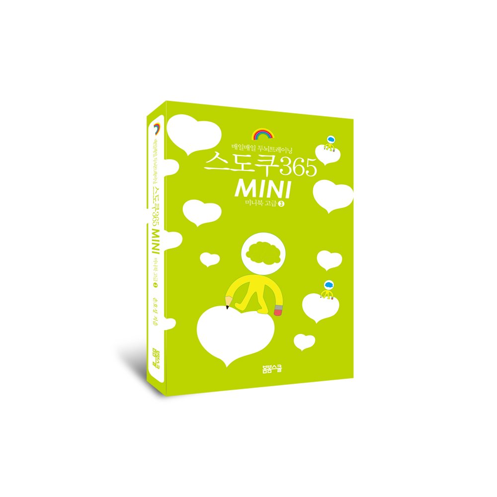 스도쿠 365 MINI 미니북 고급 3