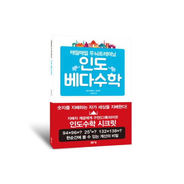 인도 베다수학