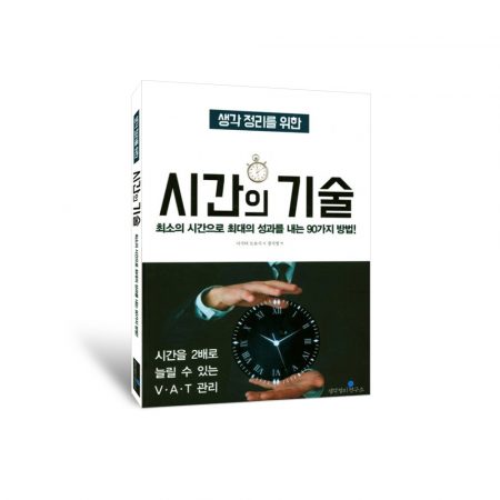 시간의 기술