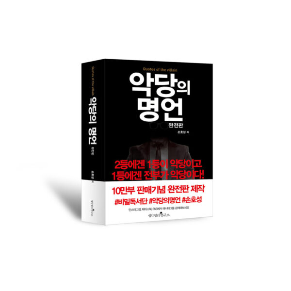 악당의 명언