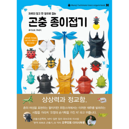 곤충 종이접기 - 이미지 2
