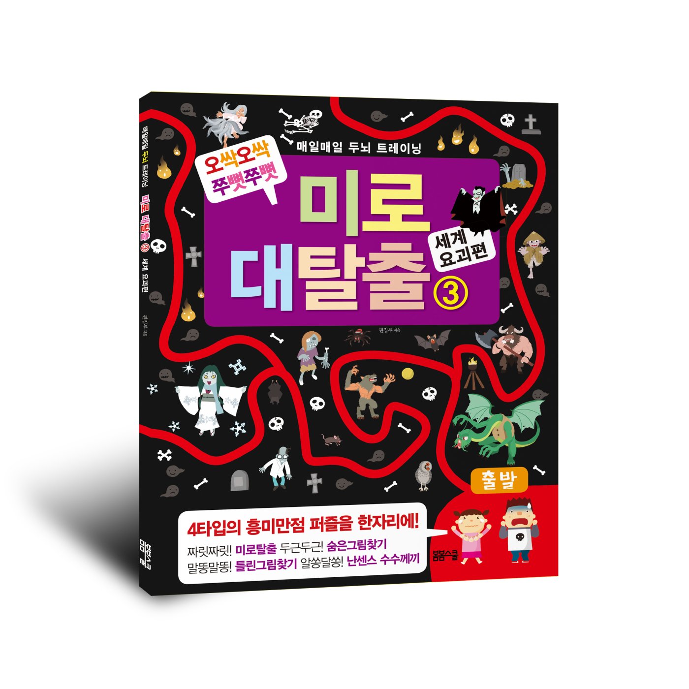 매일매일 두뇌 트레이닝 미로 대탈출 3 세계 요괴편