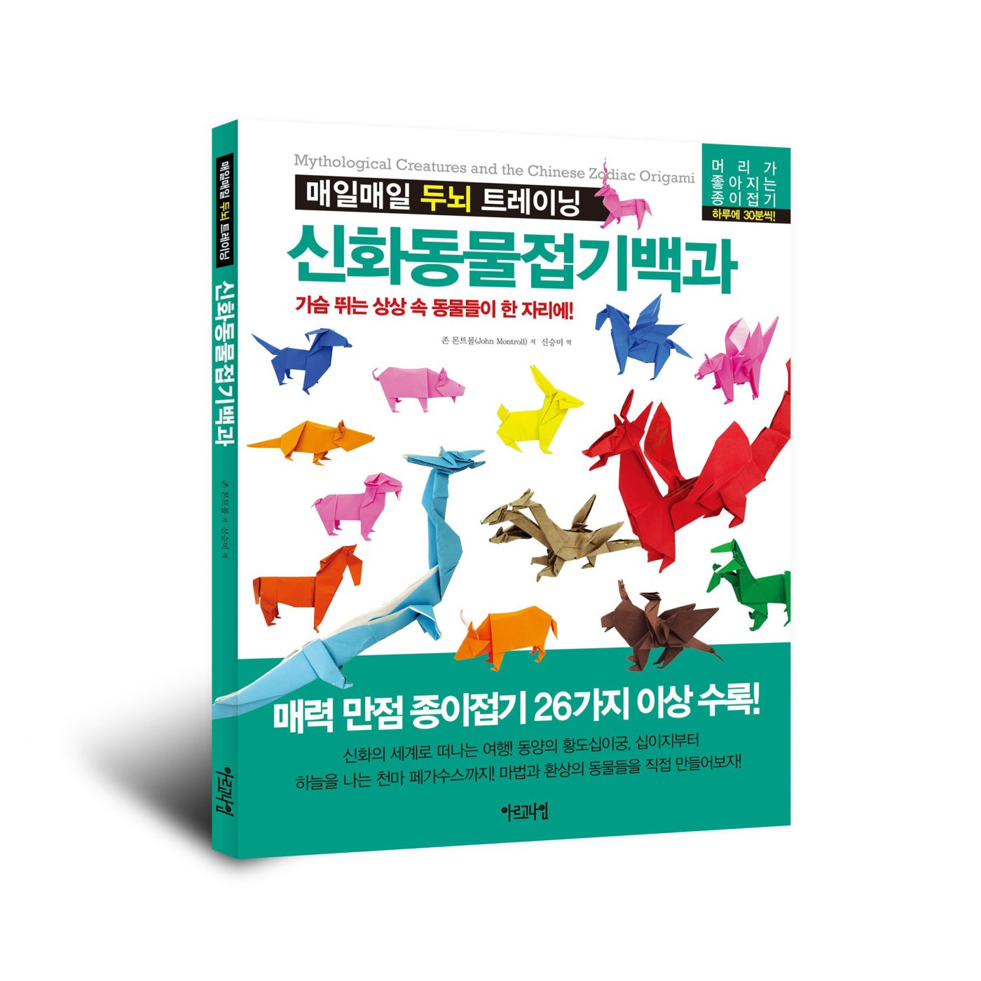 신화동물접기백과