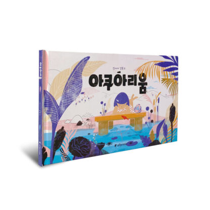아쿠아리움