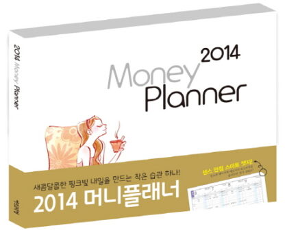 2014 머니 플래너 Money Planner