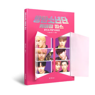 방탄소년단 케이팝 킹스방탄소년단 케이팝 킹스