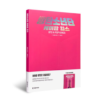 방탄소년단 케이팝 킹스방탄소년단 케이팝 킹스 - 이미지 2