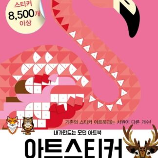 아트 스티커