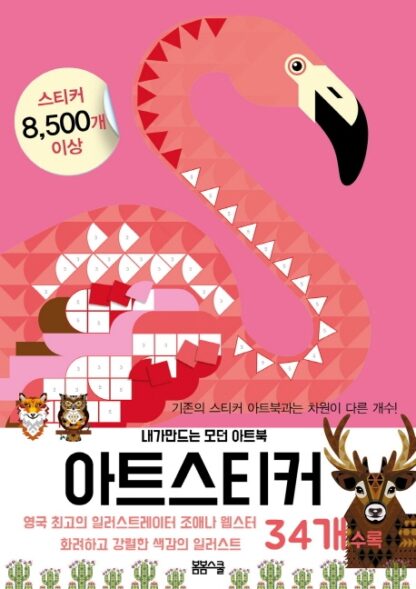 아트 스티커