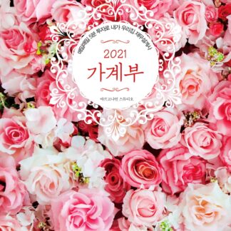 2021 가계부